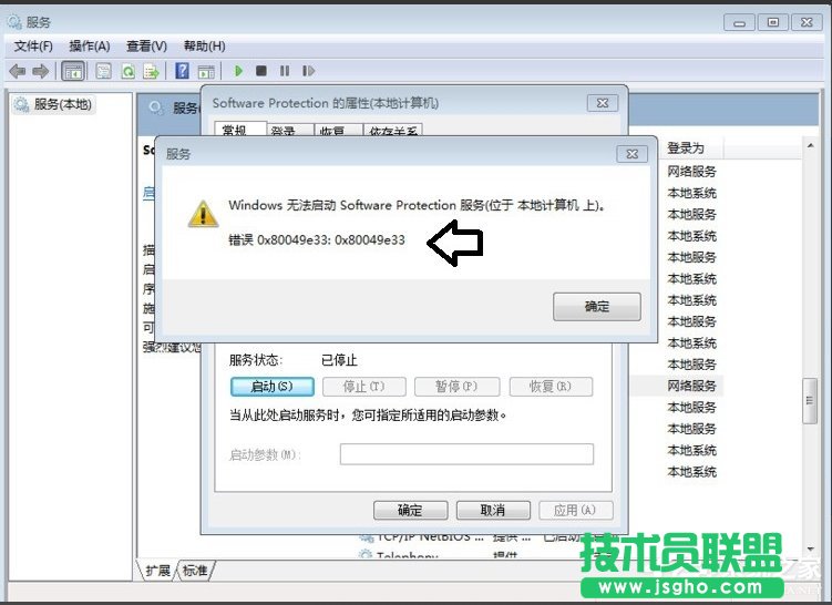 Win7系统Software Protection服务无法启动怎么解决？