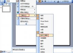 PPT怎样添加日历控件