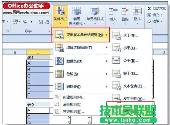 用最快的方法核对两个excel不同之处