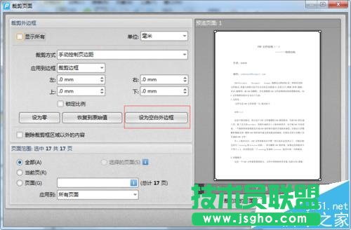 pdf怎么裁剪页面? 
