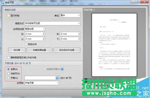 pdf怎么裁剪页面? 