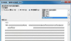 word文档修复技巧