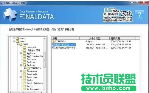 word文档修复技巧