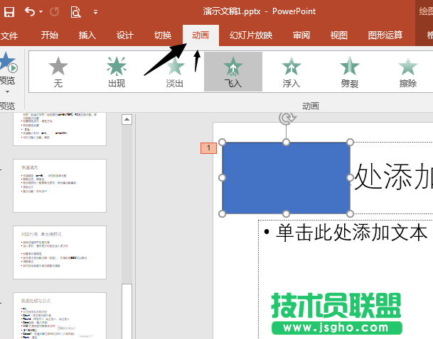 PPT怎么复制动画