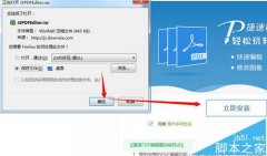 pdf文件便贴怎么插入?
