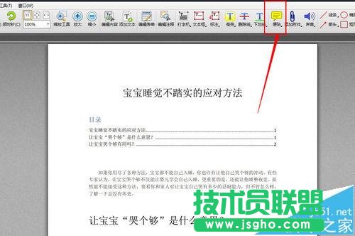 pdf文件便贴怎么插入?