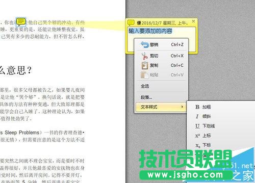 pdf文件便贴怎么插入?