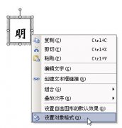 WPS怎么造字