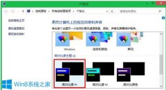 Win8实现窗口透明化的技巧