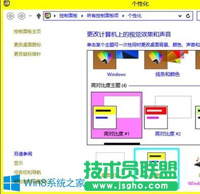 Win8实现窗口透明化的技巧