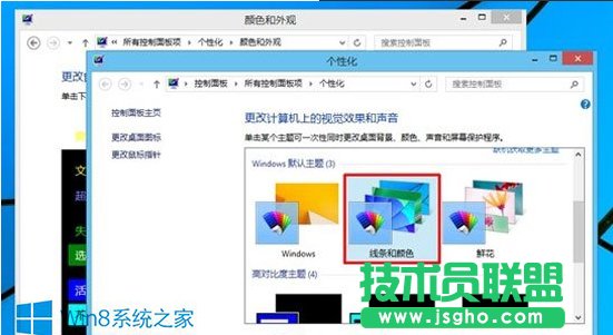 Win8实现窗口透明化的技巧
