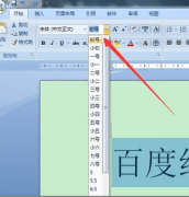 word字体怎么放大
