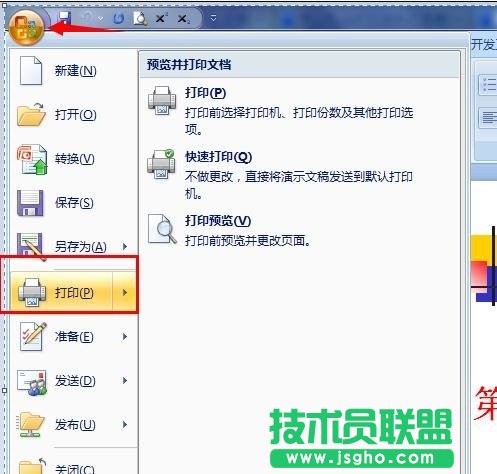 ppt怎么打印讲义  三联