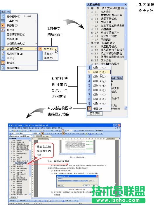 WPS文档结构图三个优化技巧   三联