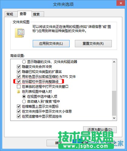 Win8显示文件夹完整路径的方法