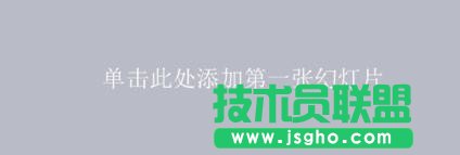 ppt如何设置旋转图片  三联