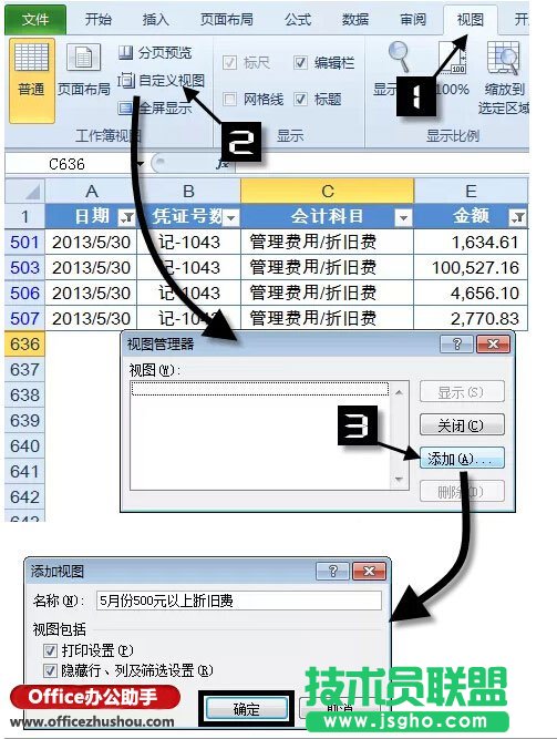 Excek中自定义视图的添加和使用方法
