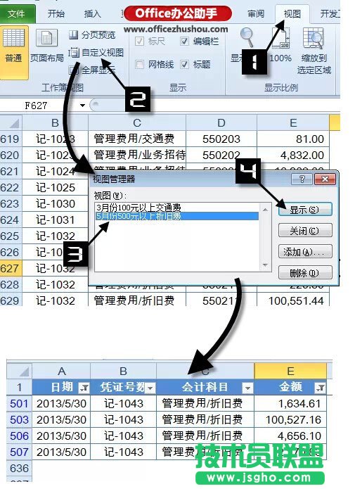 Excek中自定义视图的添加和使用方法