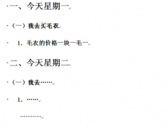 wps多级编号怎么设置