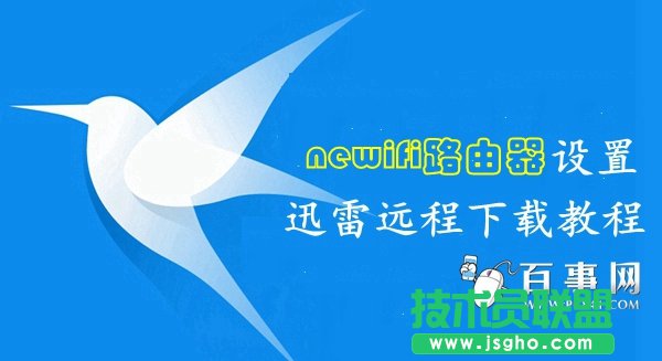 newifi路由器怎么绑定远程下载 三联