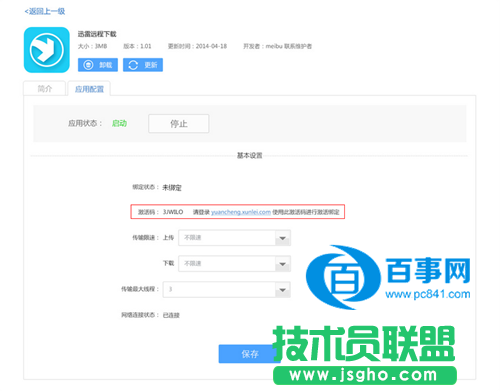 newifi路由器怎么绑定远程下载