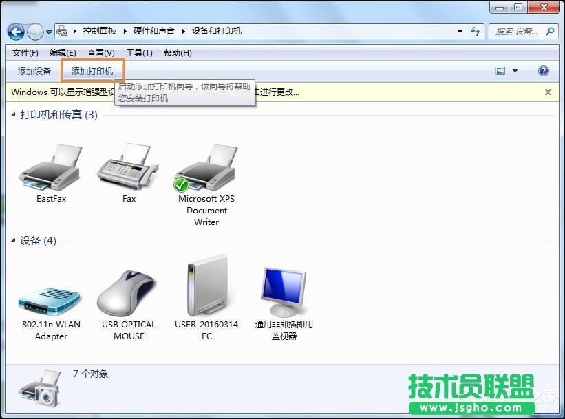 Win7怎么连接XP共享的打印机？局域网打印机怎么设置共享？