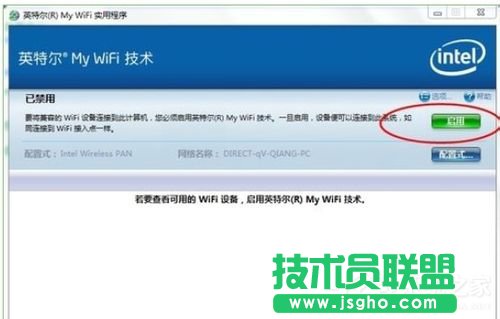 Win7系统Intel MY WiFi技术如何使用？使用Intel MY WiFi技术的方法