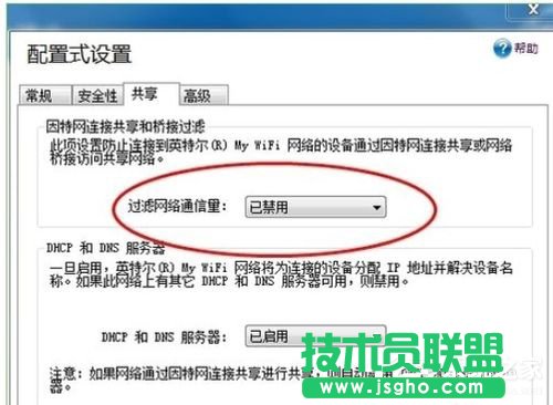 Win7系统Intel MY WiFi技术如何使用？使用Intel MY WiFi技术的方法