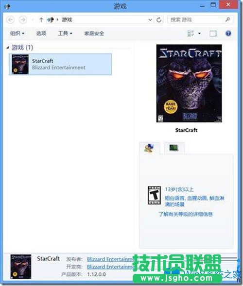 Win8如何打开游戏管理器