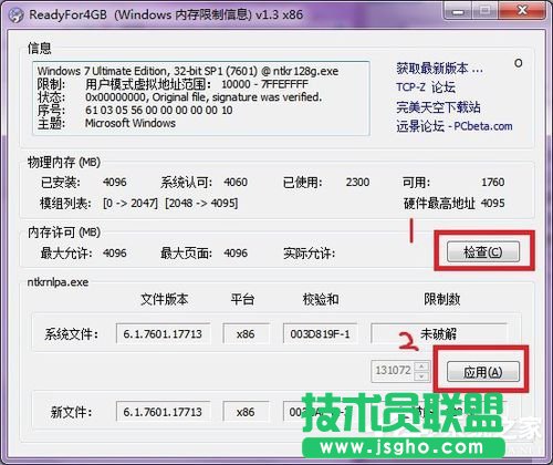 Win7如何正确使用Ready For 4GB 三联