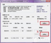 Win7如何正确使用Ready For 4GB