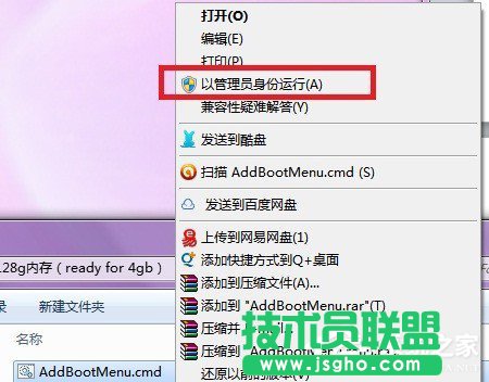 Win7正确使用Ready For 4GB的方法