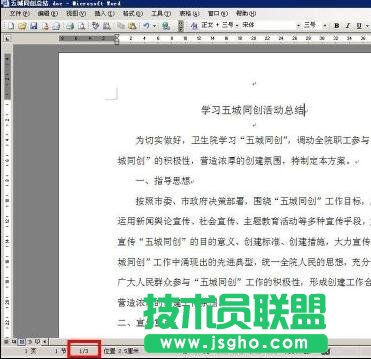 word如何改变行间距