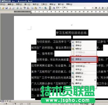 word如何改变行间距