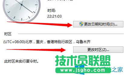 Win8更改系统时间的操作方法
