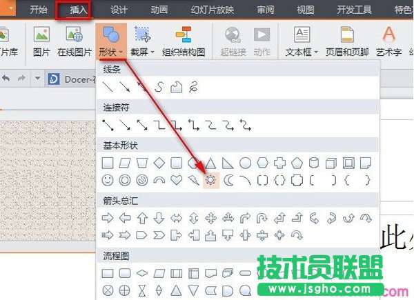 ppt如何设置旋转动画   三联