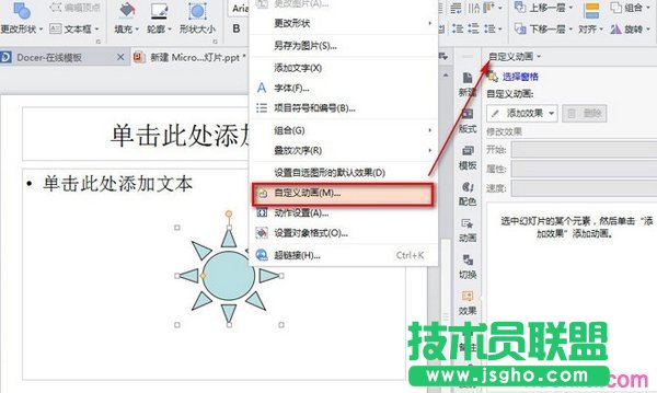 ppt如何设置旋转动画