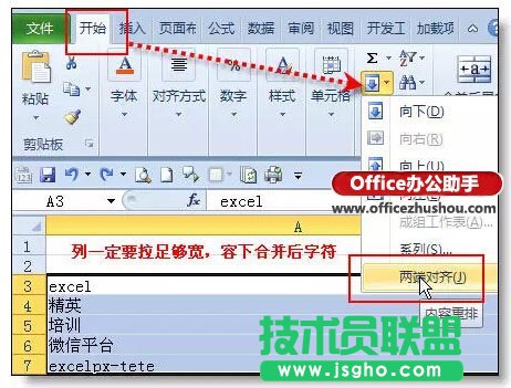 36个Excel表格的基本操作技巧