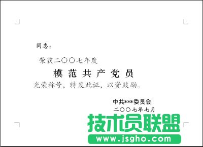 WPS文字邮件合并快速打印荣誉证书教程