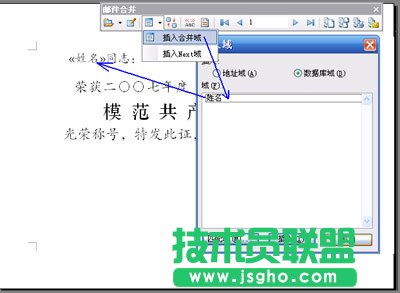 WPS文字邮件合并快速打印荣誉证书教程