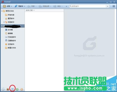 Foxmail邮箱怎么使用发起会议/定时收发邮件?   三联