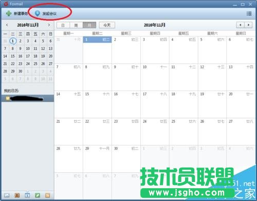 Foxmail邮箱怎么使用发起会议/定时收发邮件?