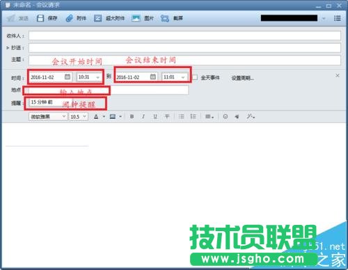 Foxmail邮箱怎么使用发起会议/定时收发邮件?