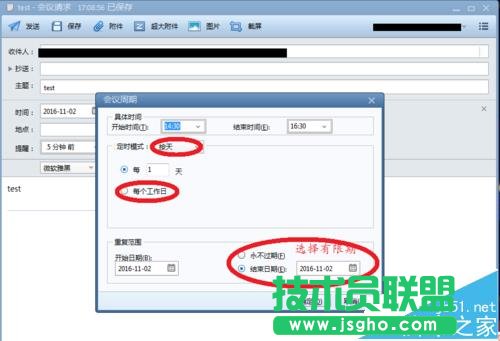 Foxmail邮箱怎么使用发起会议/定时收发邮件?