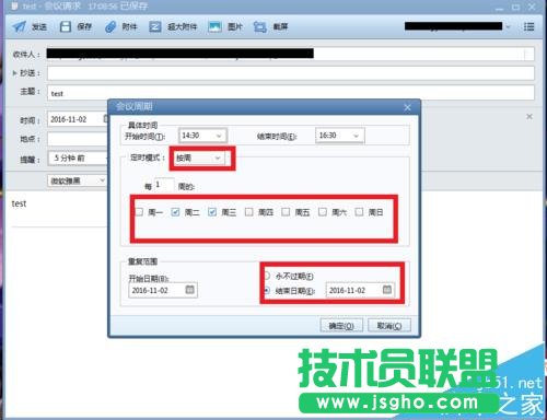 Foxmail邮箱怎么使用发起会议/定时收发邮件?