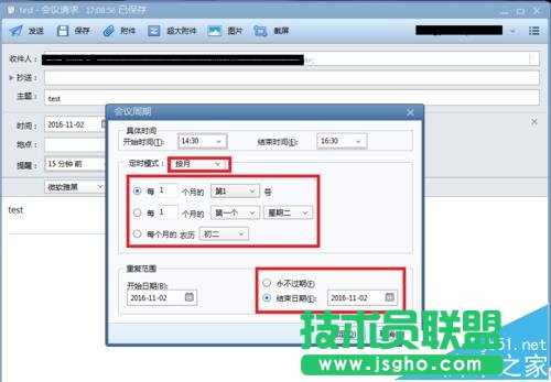 Foxmail邮箱怎么使用发起会议/定时收发邮件?