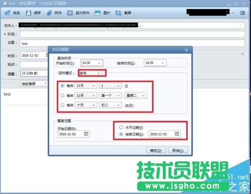 Foxmail邮箱怎么使用发起会议/定时收发邮件?