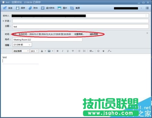 Foxmail邮箱怎么使用发起会议/定时收发邮件?