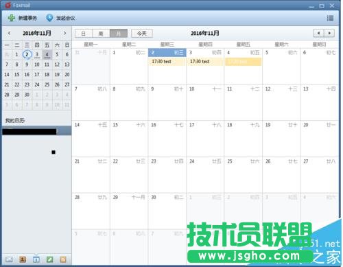 Foxmail邮箱怎么使用发起会议/定时收发邮件?