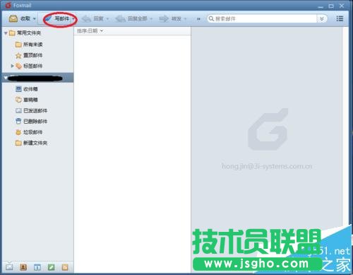 Foxmail邮箱怎么使用发起会议/定时收发邮件?